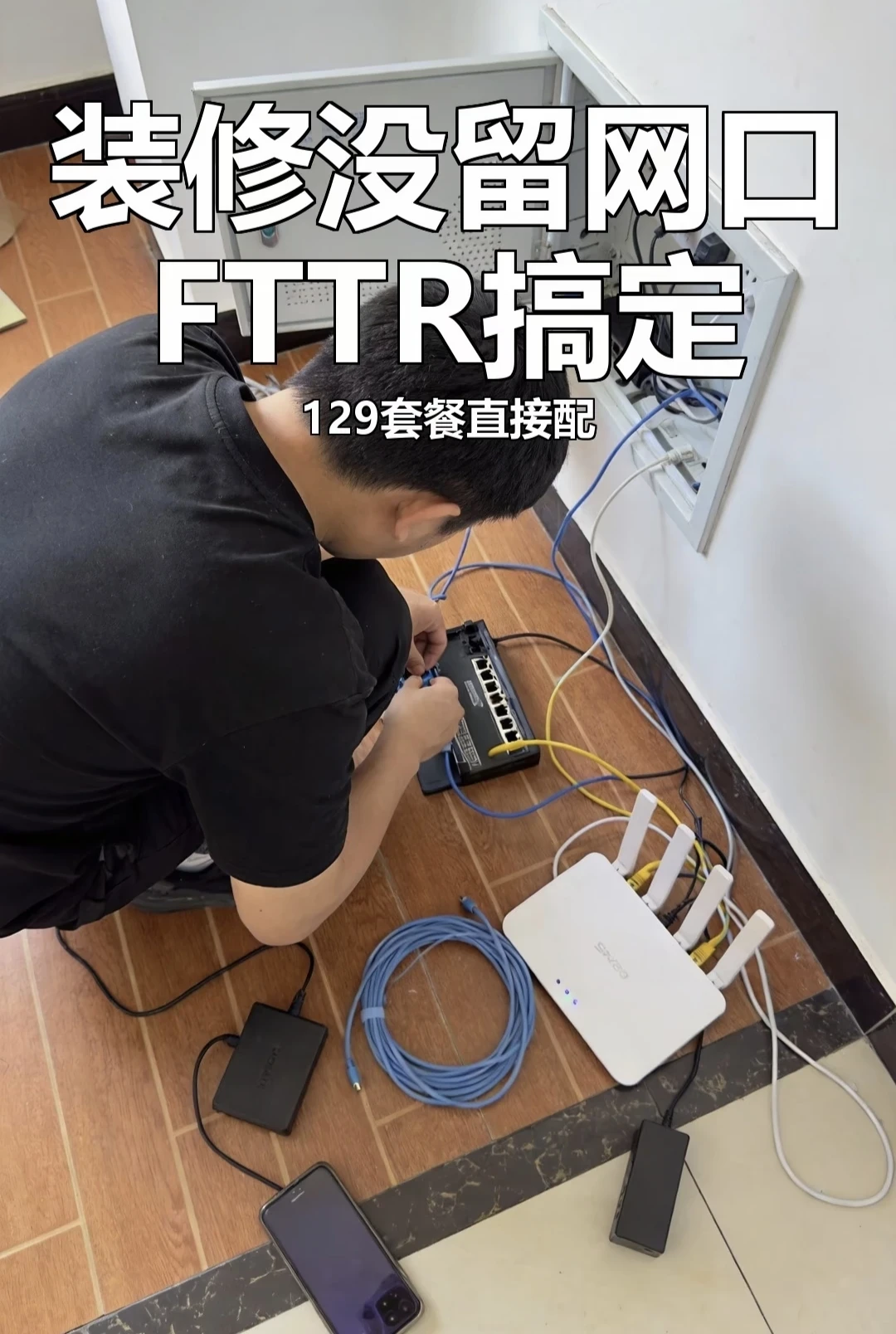 装维师傅劝你上FTTR前，先把全屋WiFi四种方案的账算清