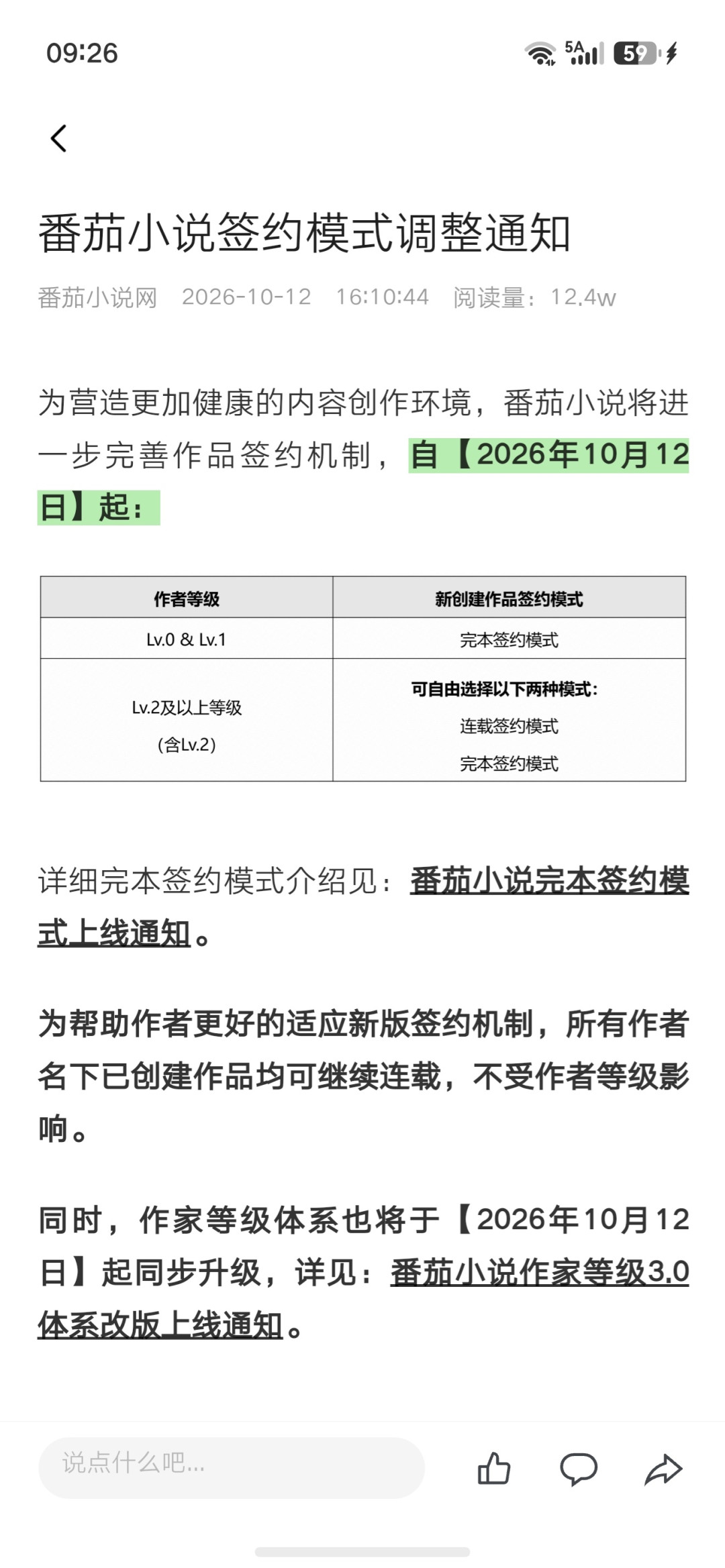 想薅AI写小说的羊毛?番茄新规:先写完15万字再说