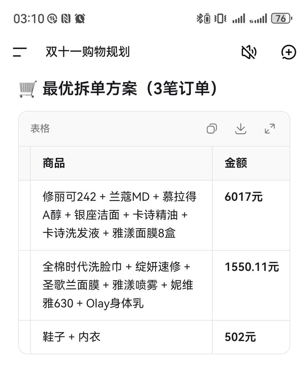 双11已开卖,先让AI把优惠数学题算了