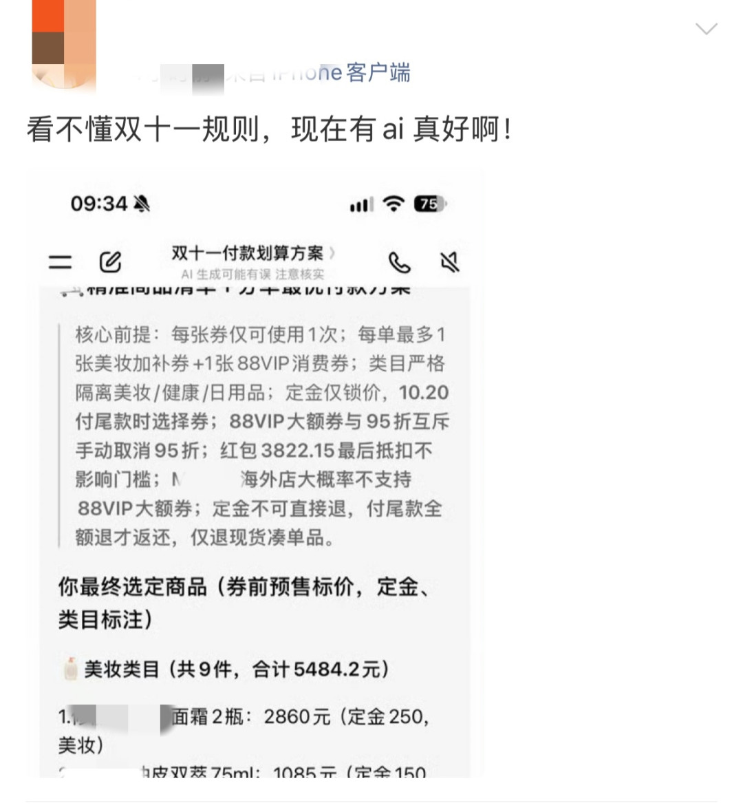 双11已开卖,先让AI把优惠数学题算了