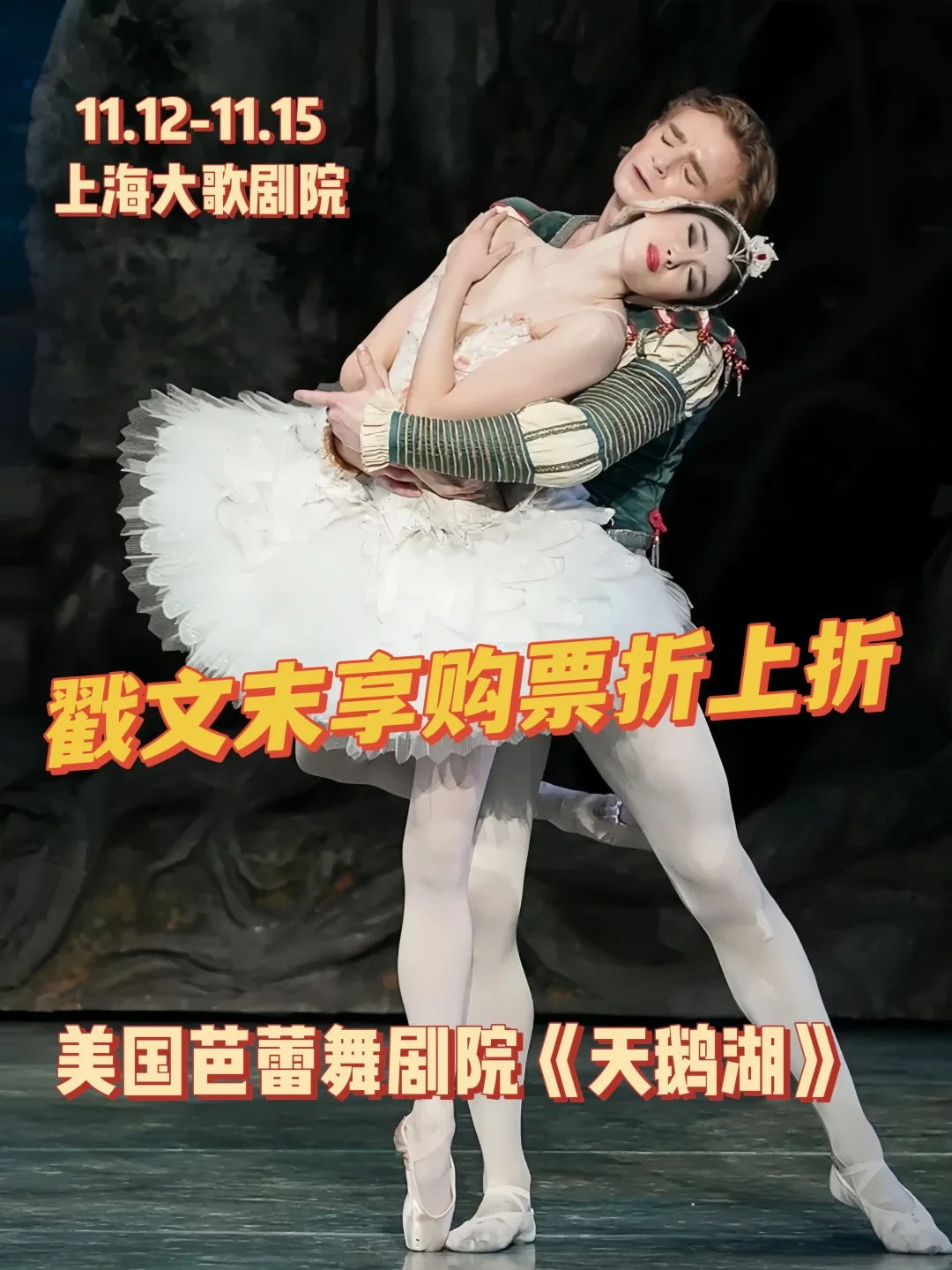 同一舞团同一个《天鹅湖》,广州能退、上海不能退:ABT炸卡之后,年底看戏下单前先对完这四笔账
