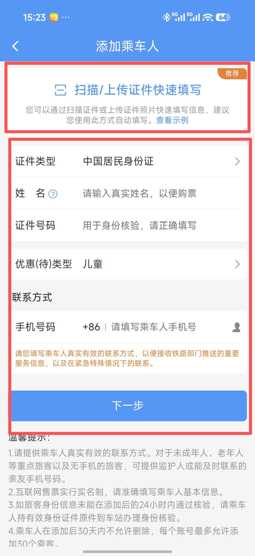 4岁娃第一次坐高铁,儿童票申报、证件、婴儿车的规则我排成一篇