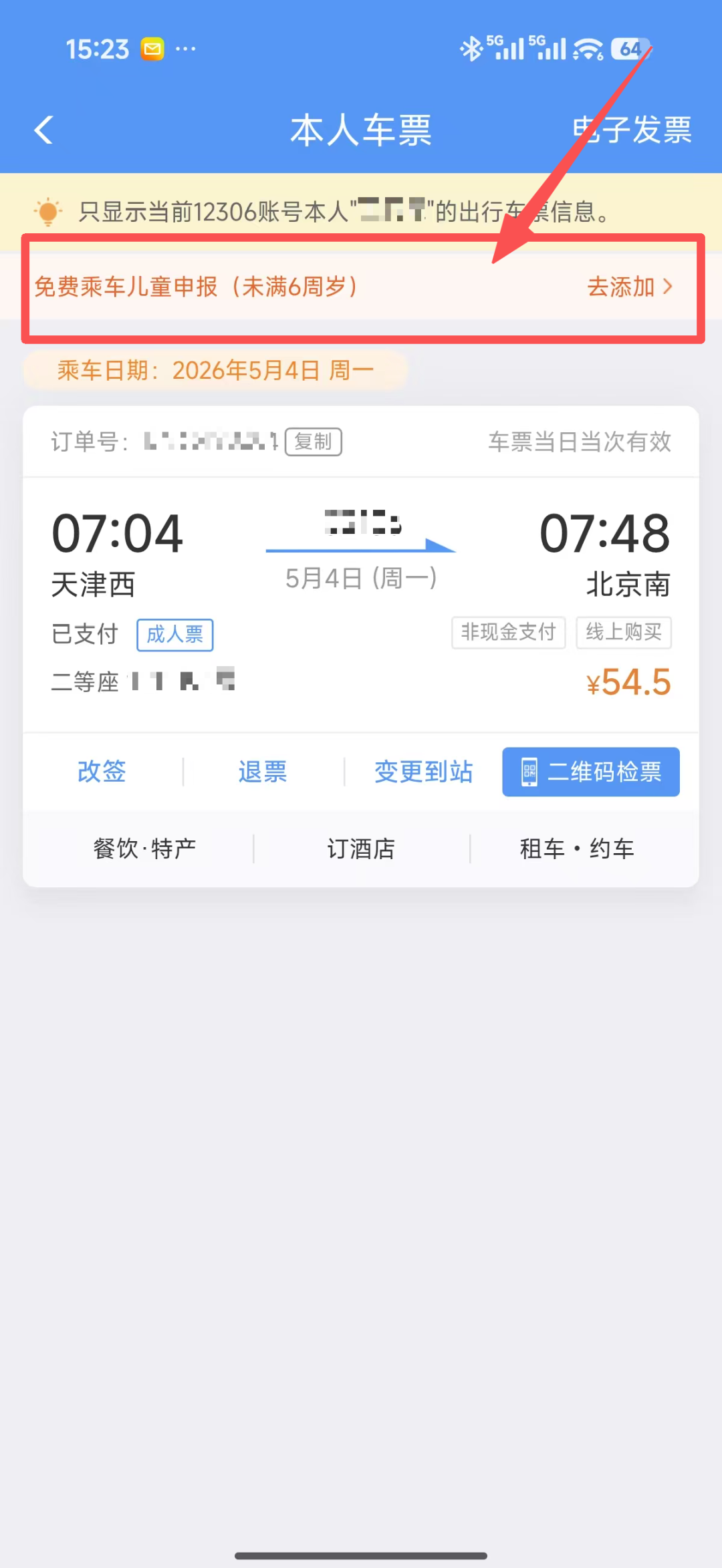 4岁娃第一次坐高铁,儿童票申报、证件、婴儿车的规则我排成一篇