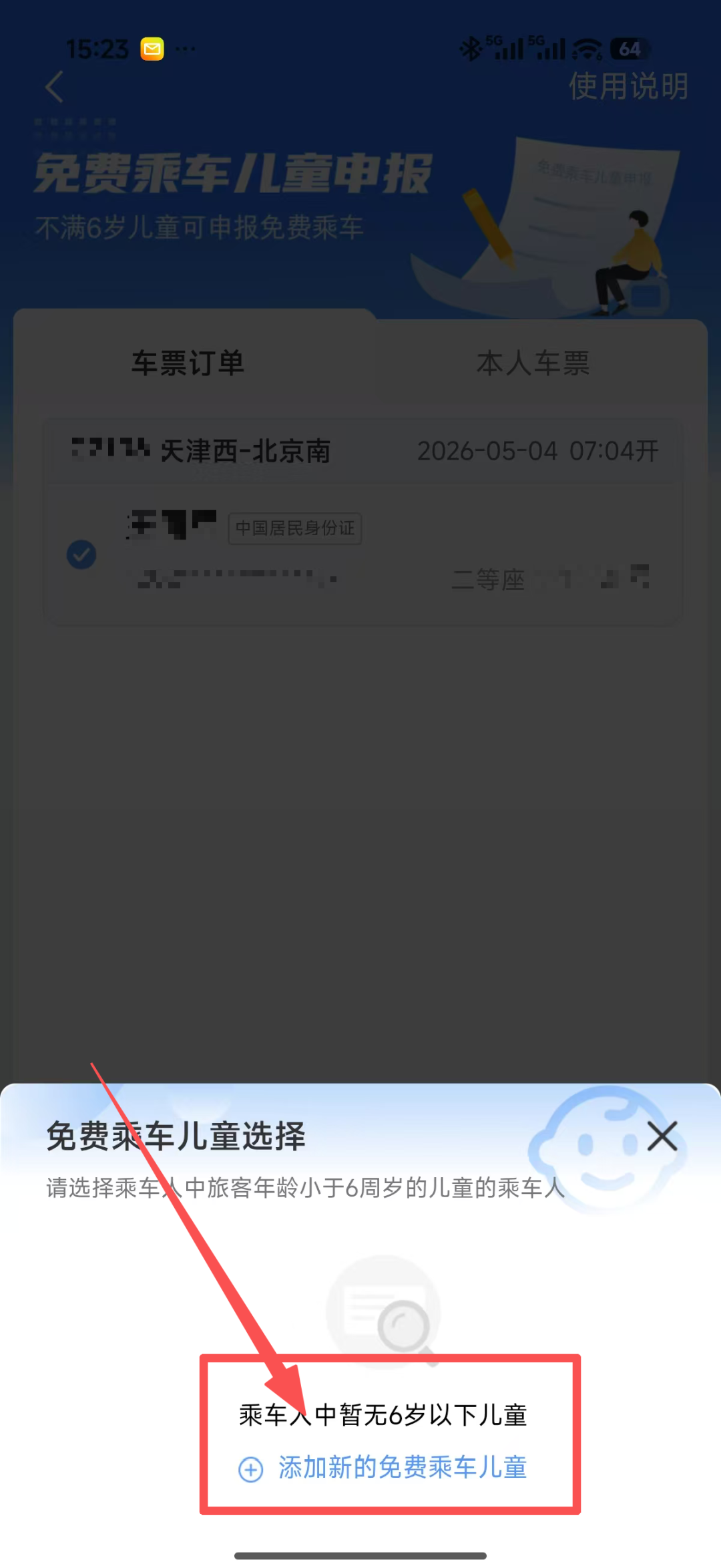 4岁娃第一次坐高铁,儿童票申报、证件、婴儿车的规则我排成一篇