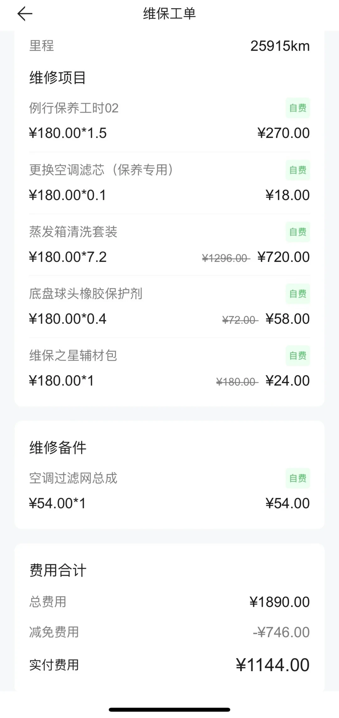 电车不用机油了，可嘉实多现在专门给电车做油：那张1100元的保养单，4种油到底哪种该换