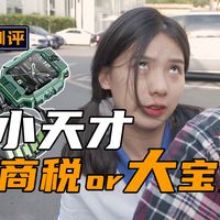 小天才手表被指存隐性霸凌风险，过来人家长的沟通破局实录