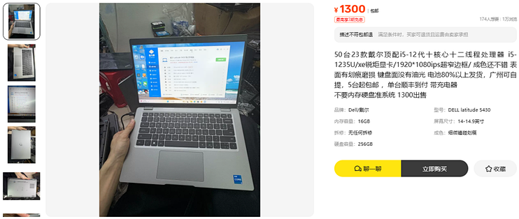 戴尔5430准系统1300元，同型号i7那页却卖1500