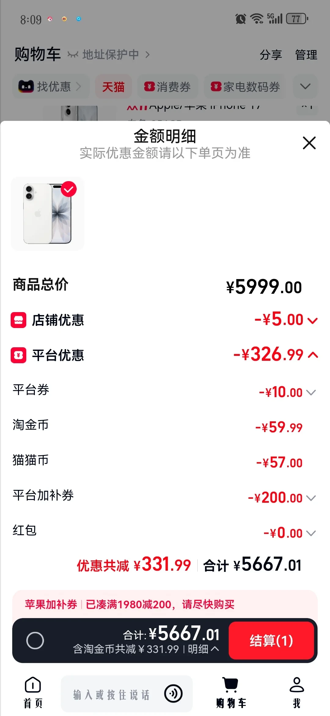 开卖后头12小时,4个“退款重拍”案例和127条评论:券没了可以再领,国补资格没了只能蹲恢复