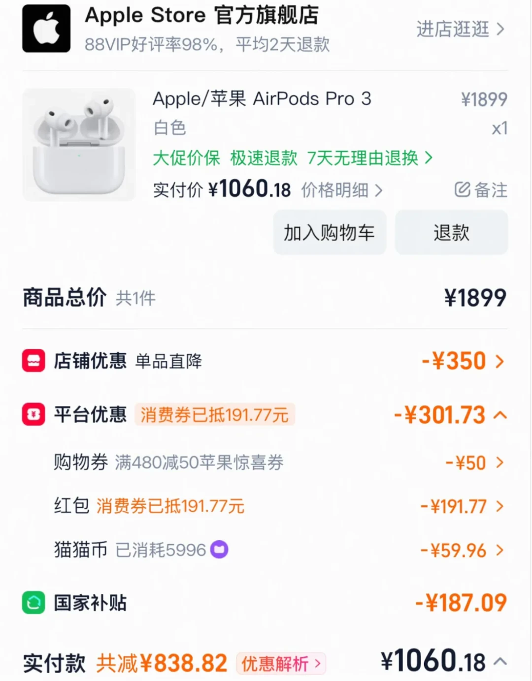 开卖后头12小时,4个“退款重拍”案例和127条评论:券没了可以再领,国补资格没了只能蹲恢复