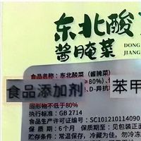 “谢广坤”的酸菜查出禁用防腐剂，卖了13万袋：销售方为啥不予立案