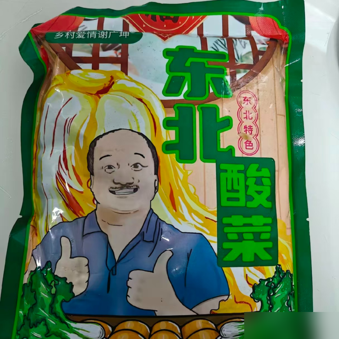 “谢广坤”的酸菜查出禁用防腐剂,卖了13万袋:销售方为啥不予立案