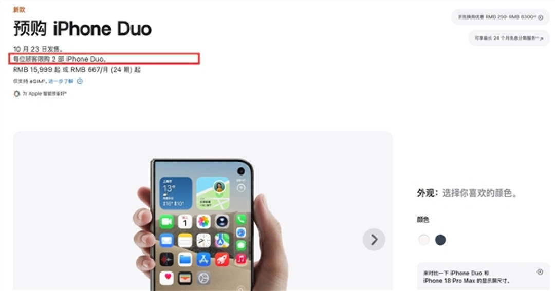 苹果出手打击黄牛:iPhone Duo全球限购2台