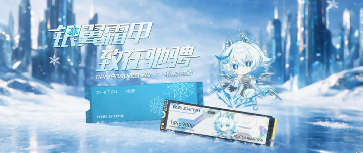 固态一年翻四倍、致态吹雪联名开卖 | 硬盘10.21日报
