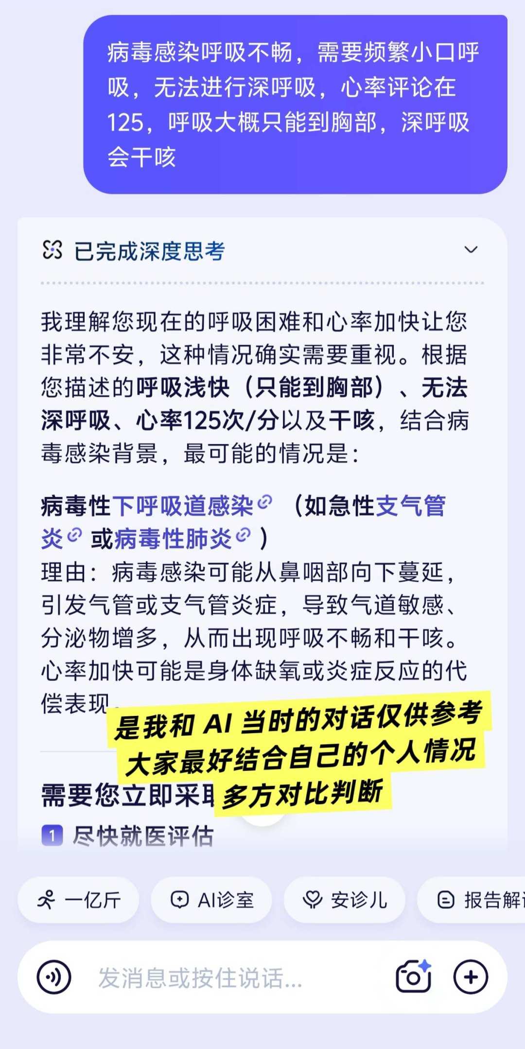 每周3亿人开始向AI问健康这周:对完1980万份样本的蓝皮书、那条588评论的