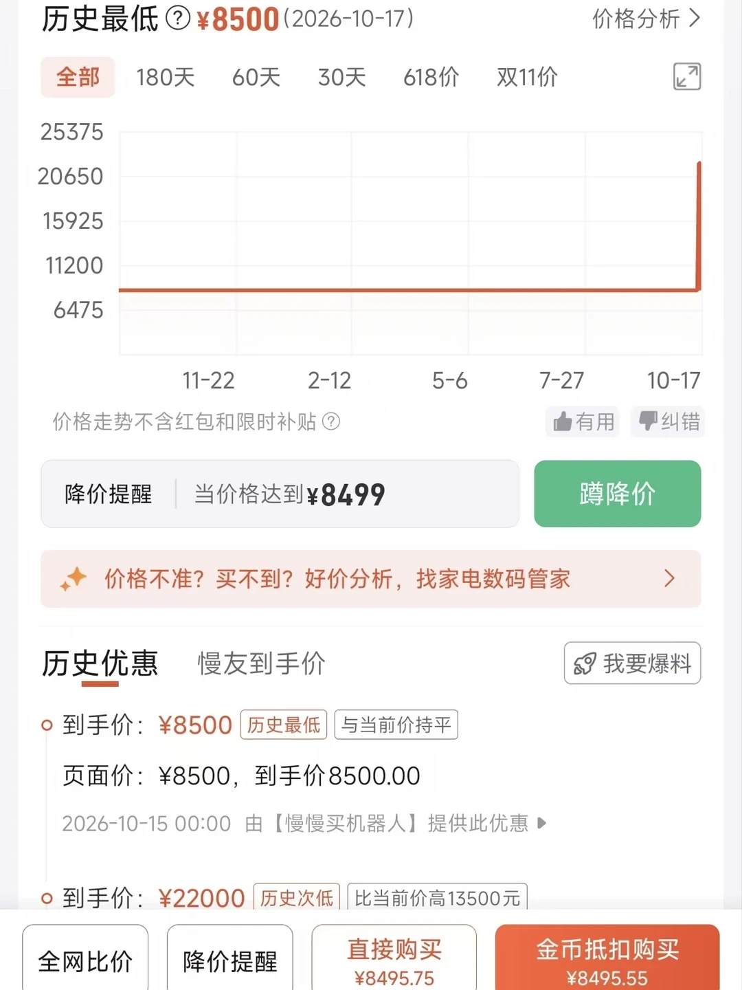 尾款夜过了一天,首页变成