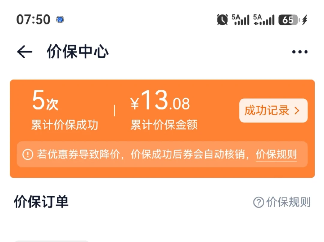 尾款夜过了一天,首页变成