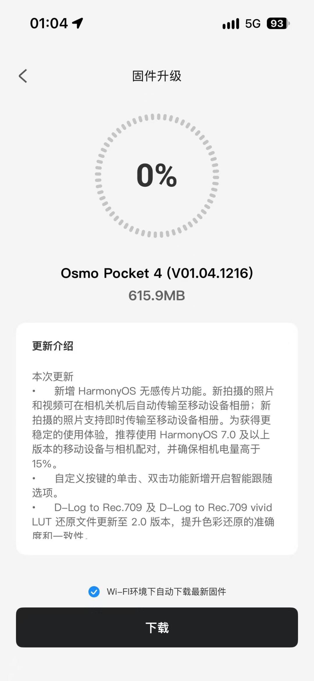 联名款买了个寂寞?Pocket4新固件,把鸿蒙无感传片也给标准版了