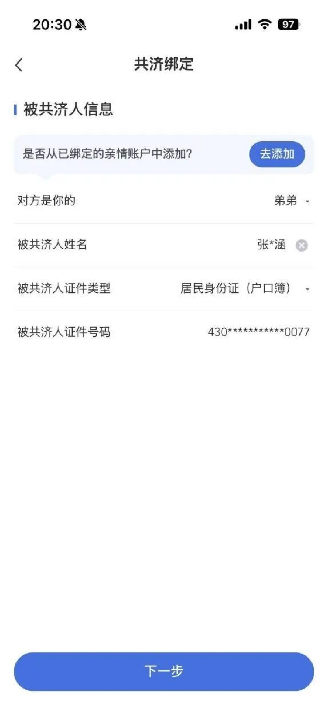 2027居民医保开始缴费:晚缴多掏700多,个账能替全家缴