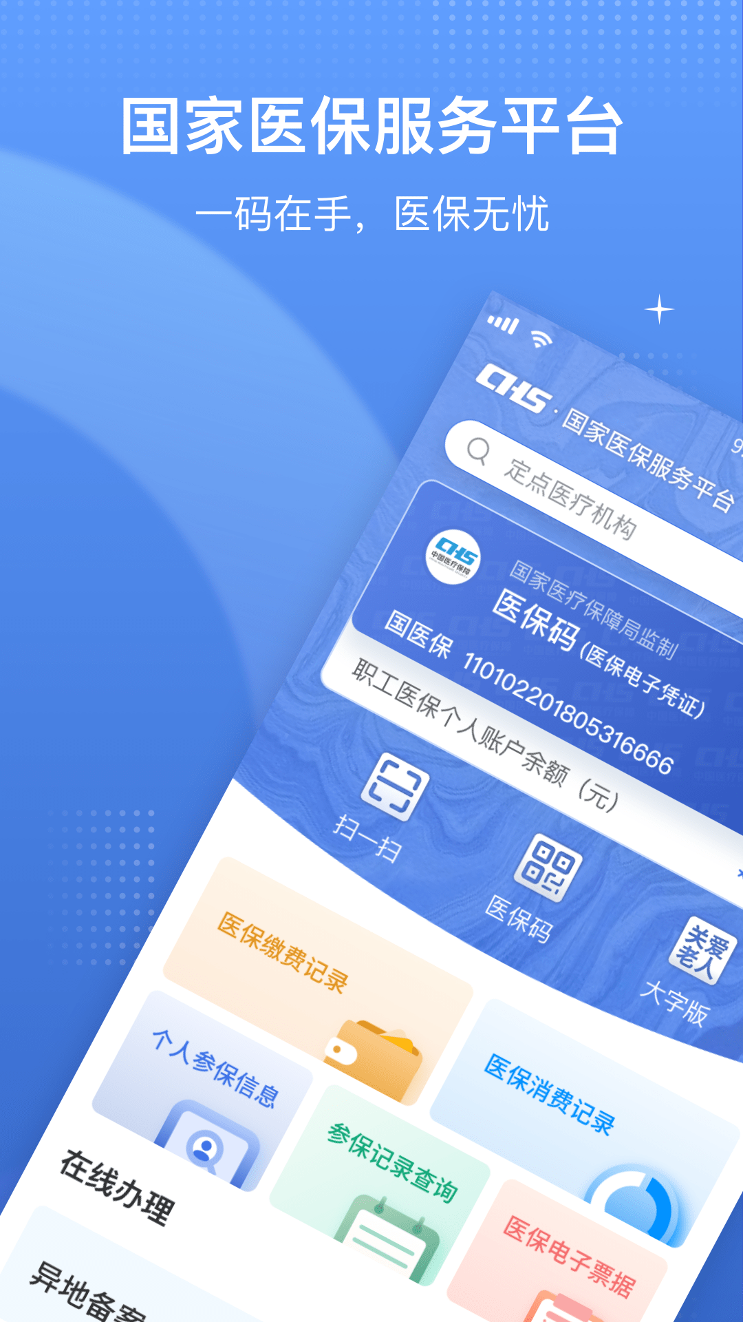 2027居民医保开始缴费:晚缴多掏700多,个账能替全家缴