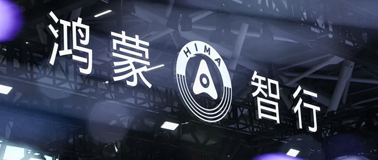 问界出海"换芯"：海外车型放弃华为智驾，改投博世！