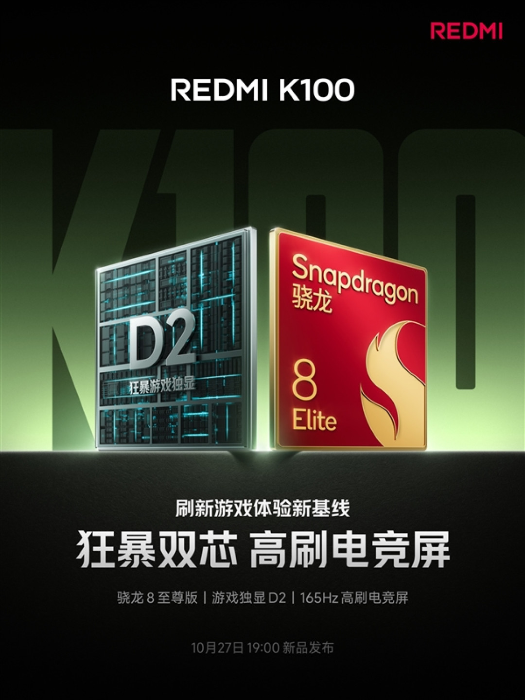 满分游戏体验！REDMI K100搭载双1115X对称双扬、0815马达、7根竞技天线