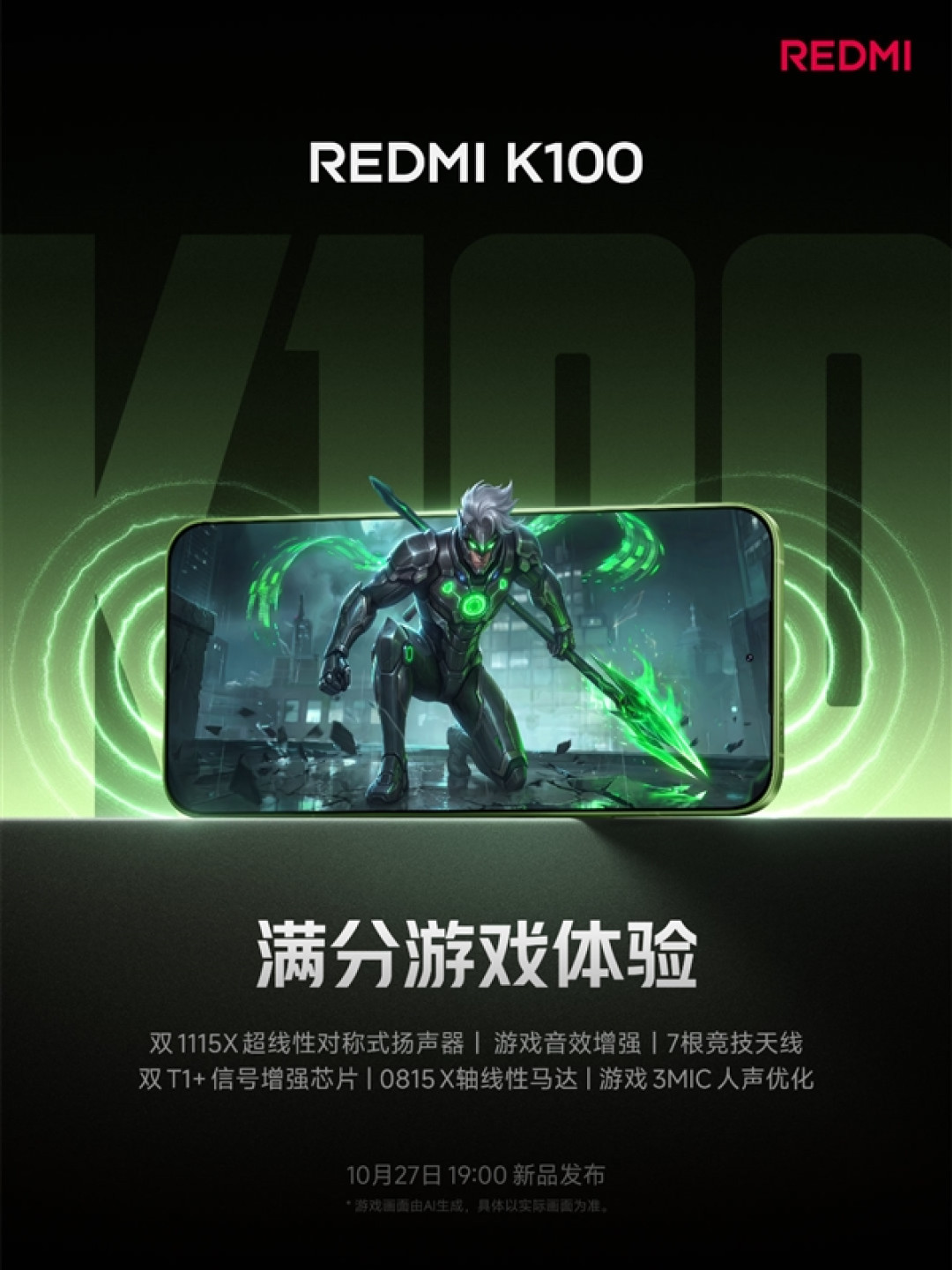 满分游戏体验！REDMI K100搭载双1115X对称双扬、0815马达、7根竞技天线