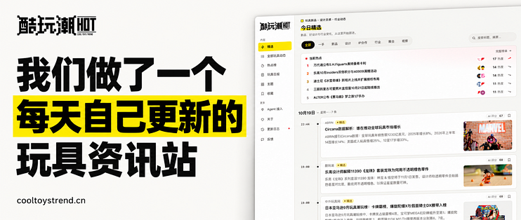 我们做了一个每天自己更新的玩具资讯站