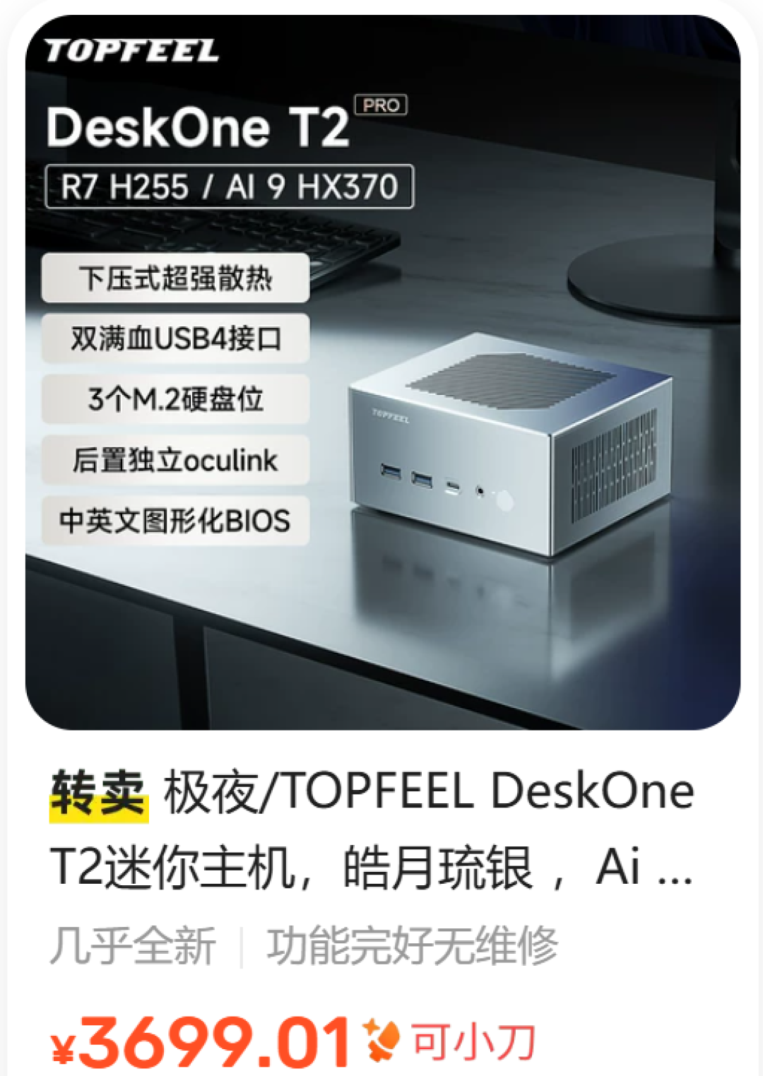 2根内存3200元,HX370整机3486元?捡台核显机跑AI