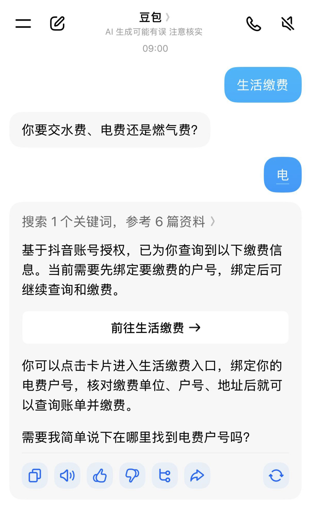 豆包下载量跌近一半,日活还有2.04亿:AI没退烧,是入口挪了家