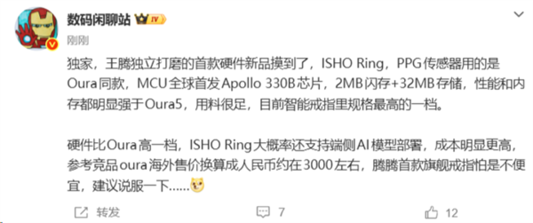 同类最强MCU 王腾ISHO Ring智能戒指核心配置曝光