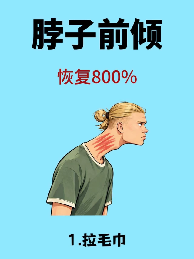脖子前倾别硬扛！每天10分钟5个动作，摸鱼就能救回探头颈