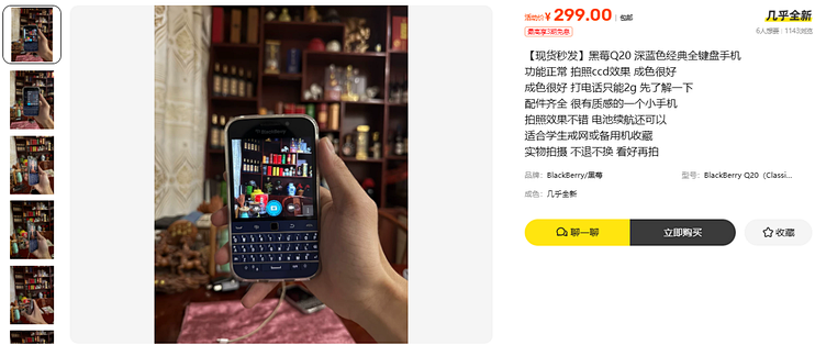 黑莓Q20卖299元 行情百元档贵出的算什么