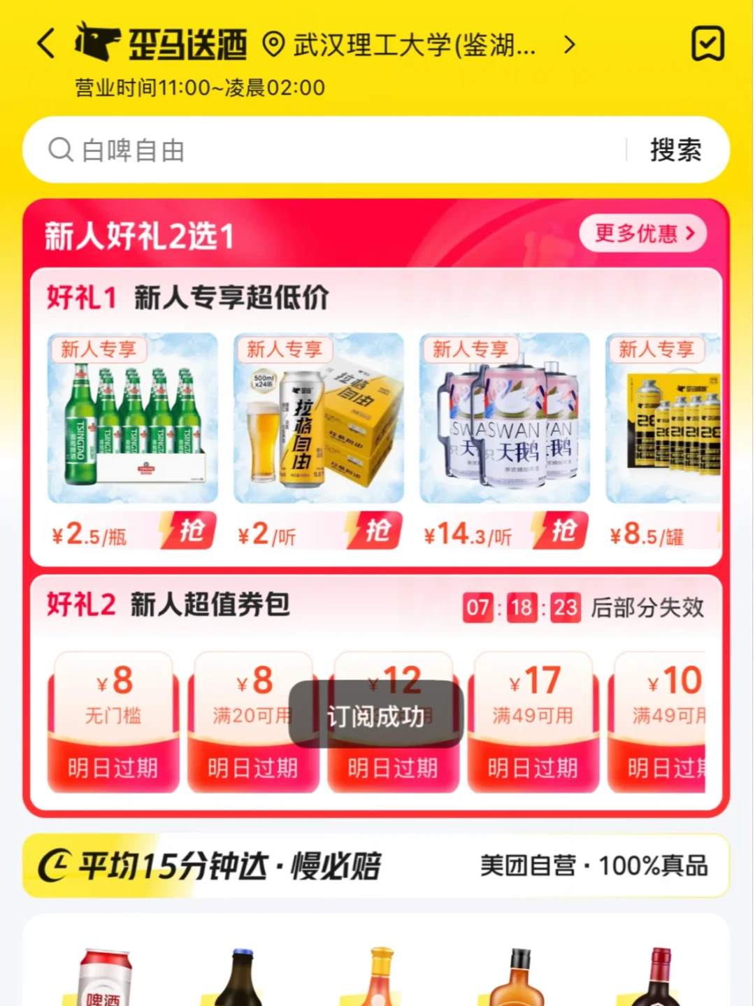 闪购点啤酒可以,贵价的再想想