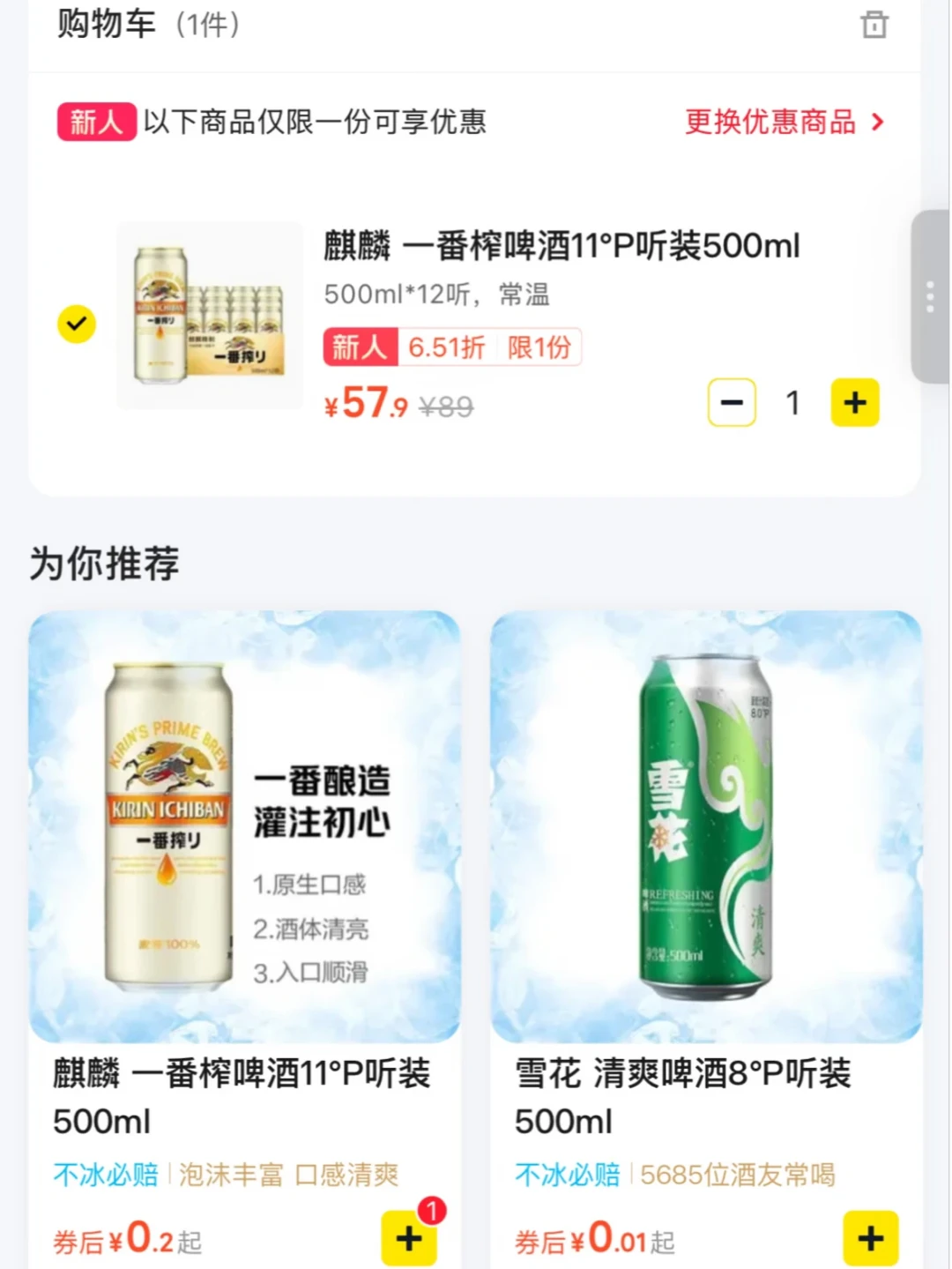 闪购点啤酒可以,贵价的再想想