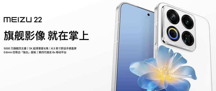 魅族再次“诈尸”！魅族22限量补货：16GB+512GB国补价3499元起