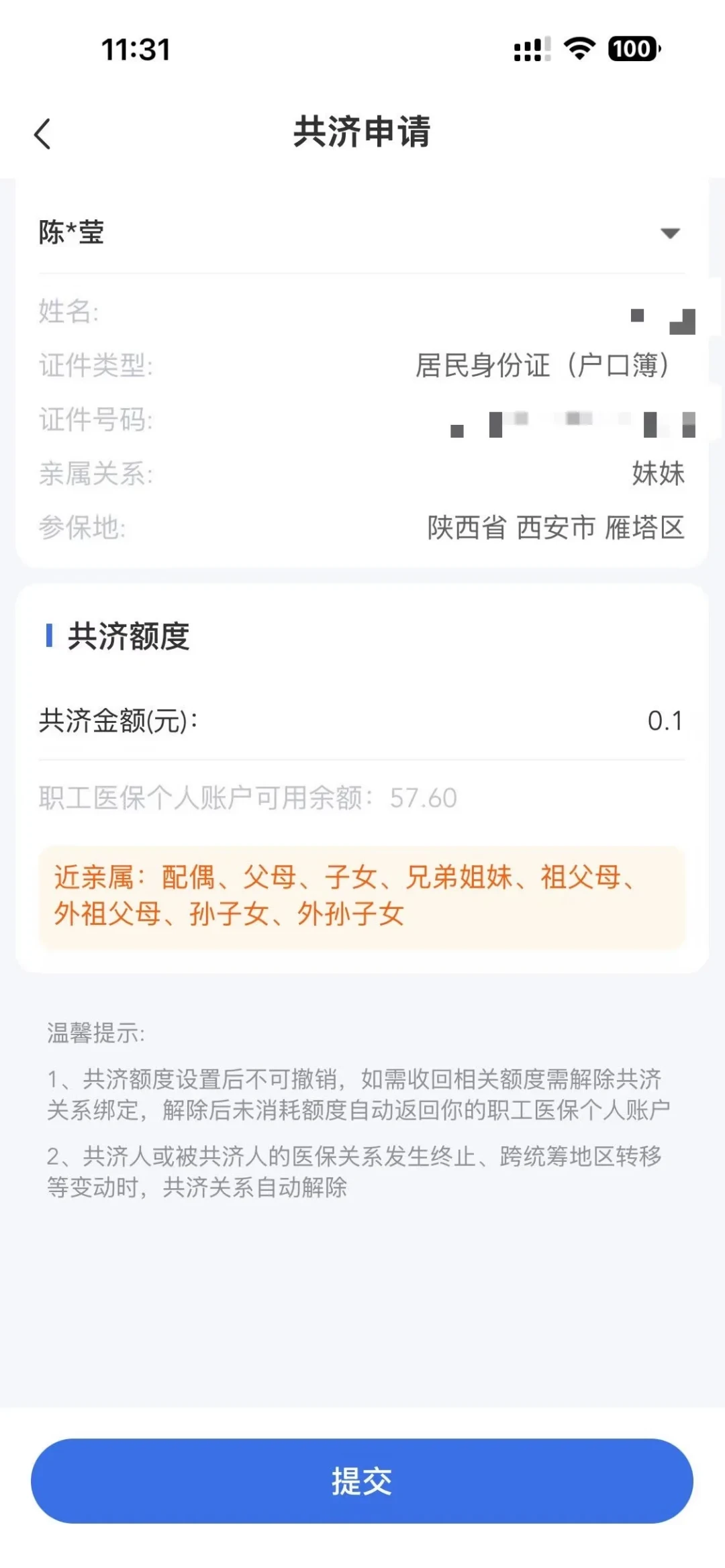 医保钱包2.0全国落地:老家爸妈能刷你的余额缴医保了