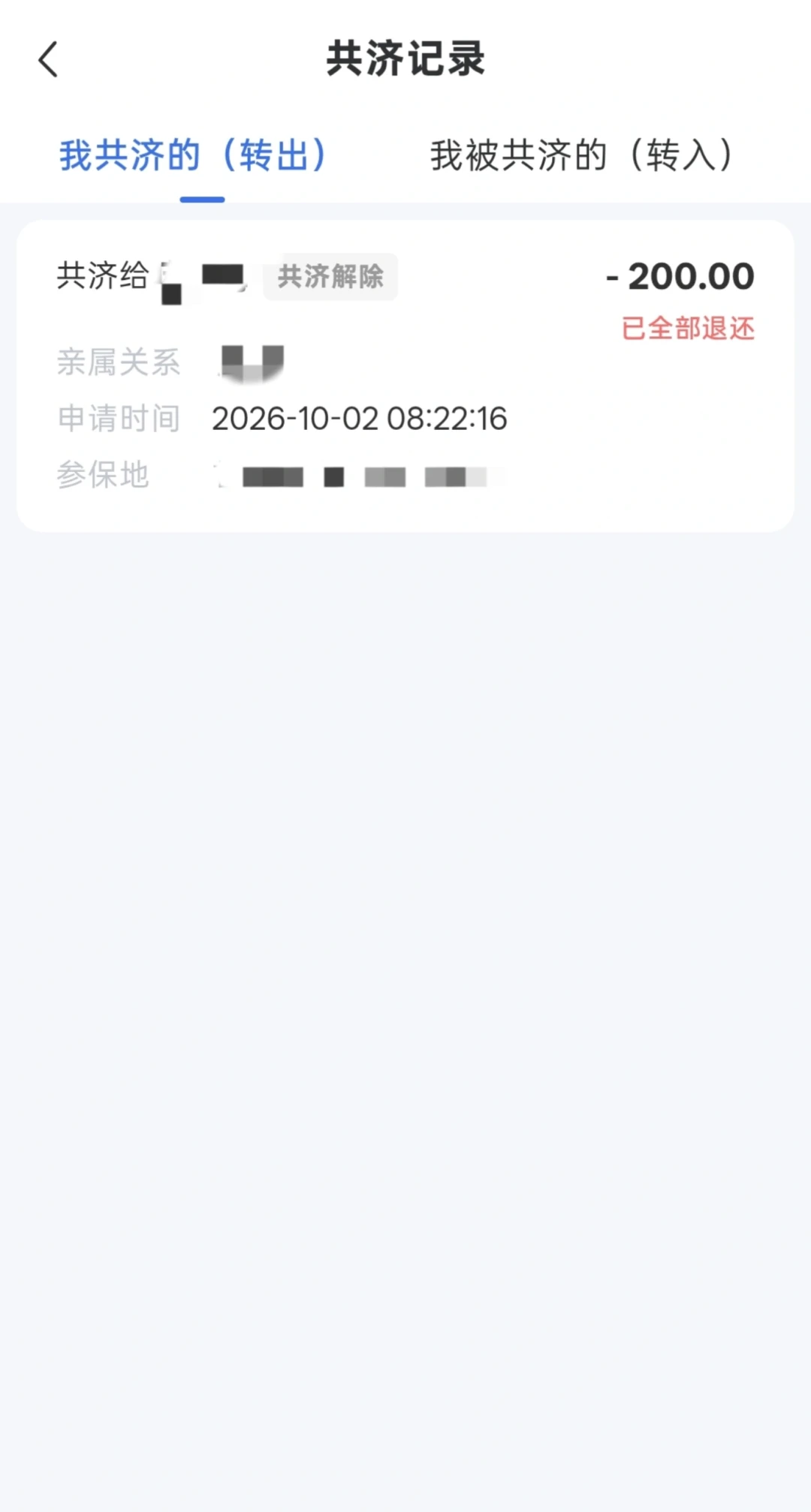 医保钱包2.0全国落地:老家爸妈能刷你的余额缴医保了