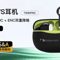 Nakamichi 中道 TW80PNC 实测双降噪加持，性能拉满通勤 TWS 耳机