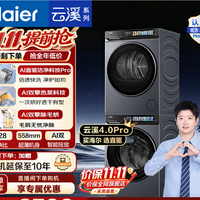 海尔【莎莎同款】云溪4.0Pro洗烘套装 10KG洗衣机烘干机 购买分析