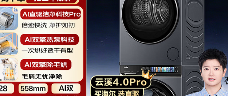 海尔【莎莎同款】云溪4.0Pro洗烘套装 10KG洗衣机烘干机 购买分析