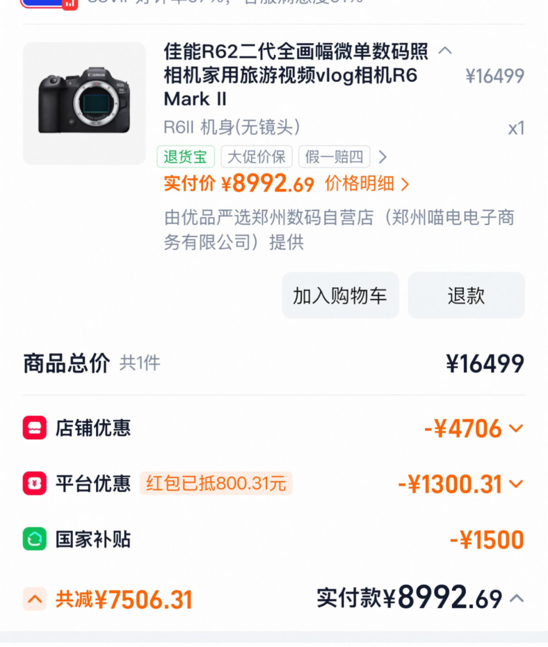 「Z8国补从1500缩到1000」撞上「富士立减800却付不了款」:双11尾段的微单机身为对账党,锁单前先把价梯、名额、时点这三本账对完