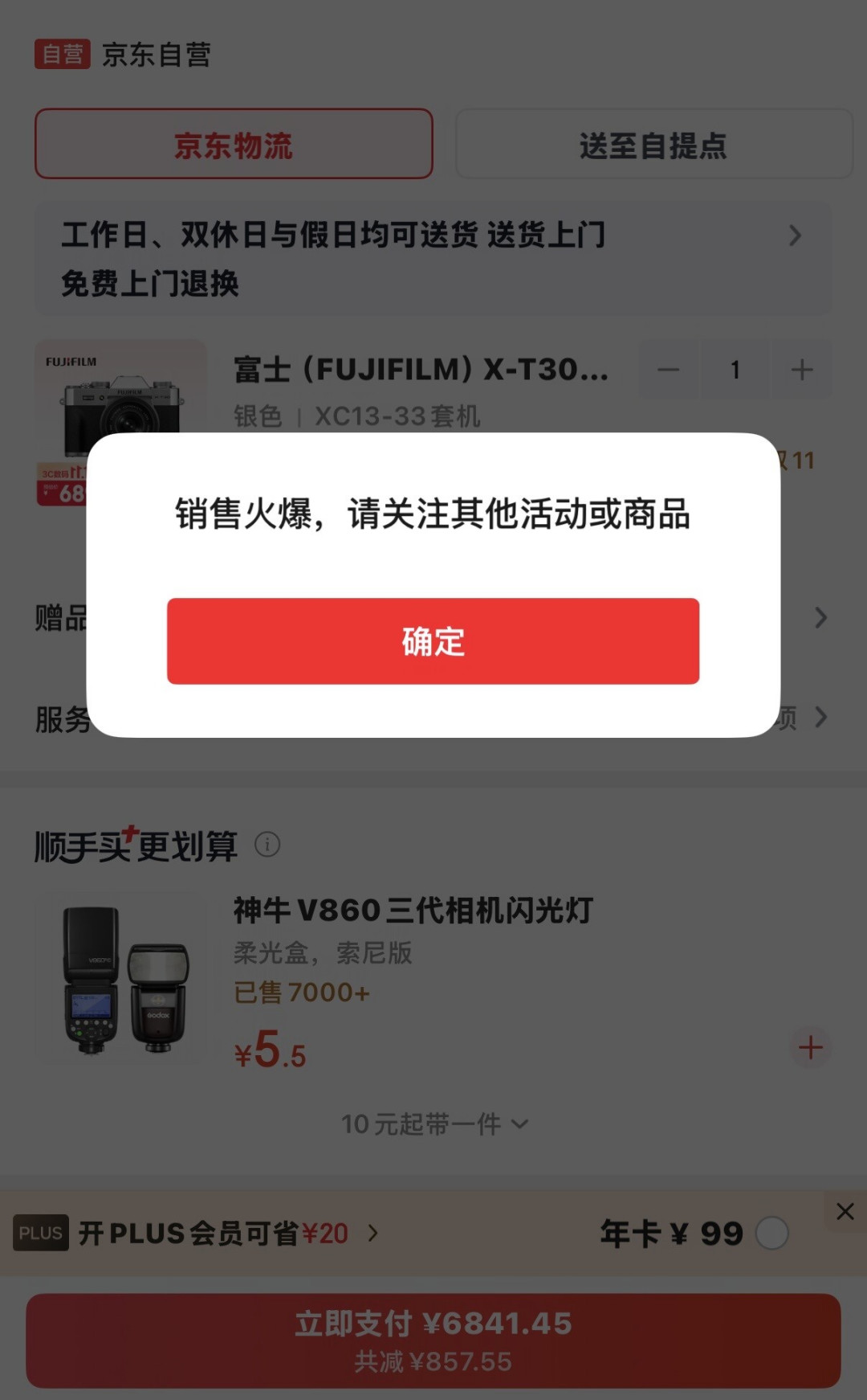 「Z8国补从1500缩到1000」撞上「富士立减800却付不了款」:双11尾段的微单机身为对账党,锁单前先把价梯、名额、时点这三本账对完