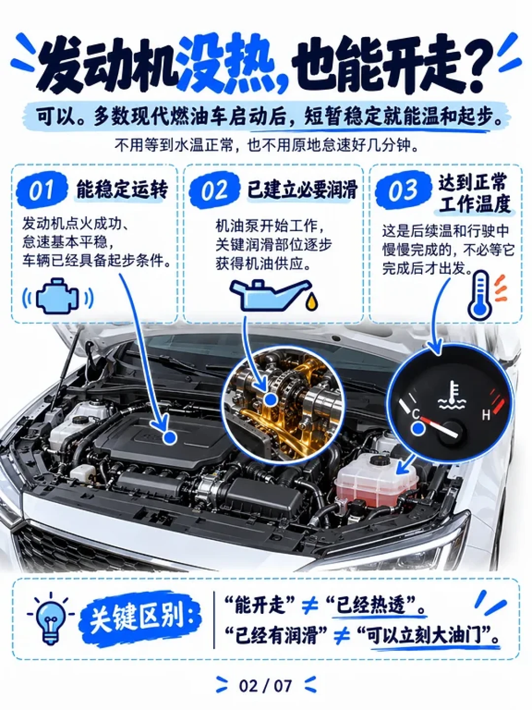 还在原地热车5分钟?越等越积碳:30秒就走,头2公里边开边热