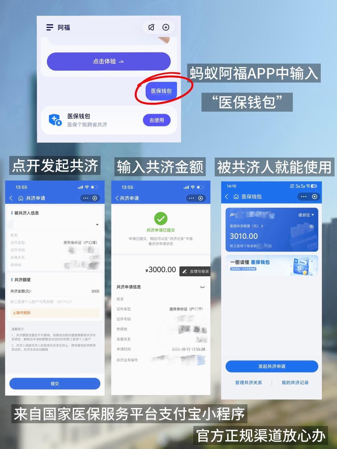 医保个账跨省共济全面落地:睡觉的钱正好给爸妈交居民医保
