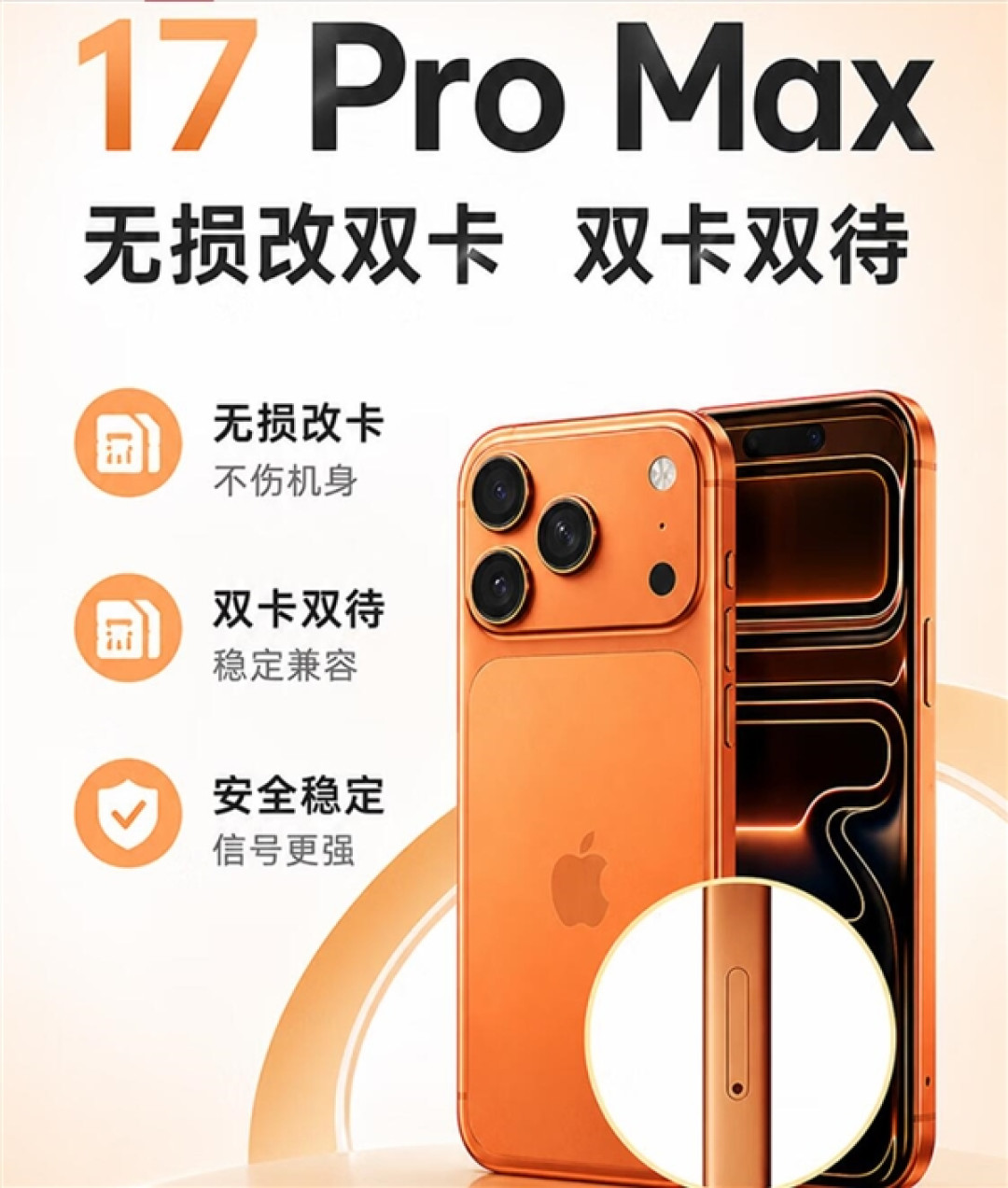 京东上架iPhone 17 Pro Max美版资源机:免费改成实体卡槽 2T版定价不到1万元