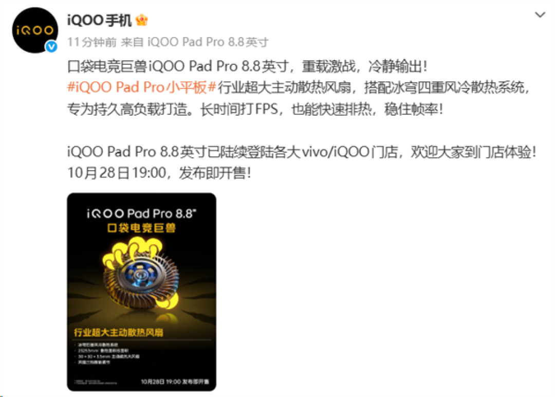 iQOO Pad Pro 8.8英寸小平板开启线下体验:主打电竞性能 发布即开售