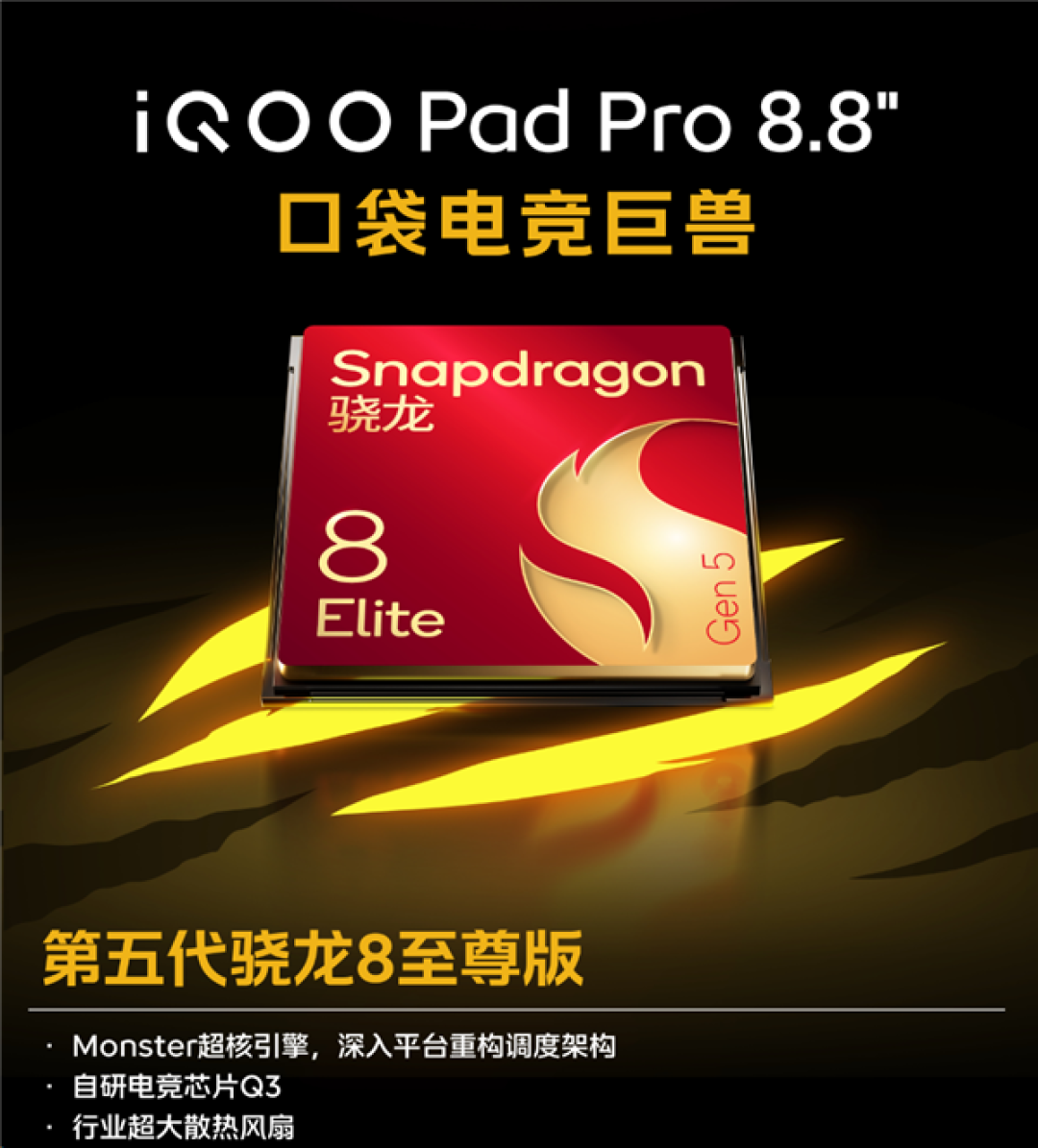 iQOO Pad Pro 8.8英寸小平板开启线下体验:主打电竞性能 发布即开售