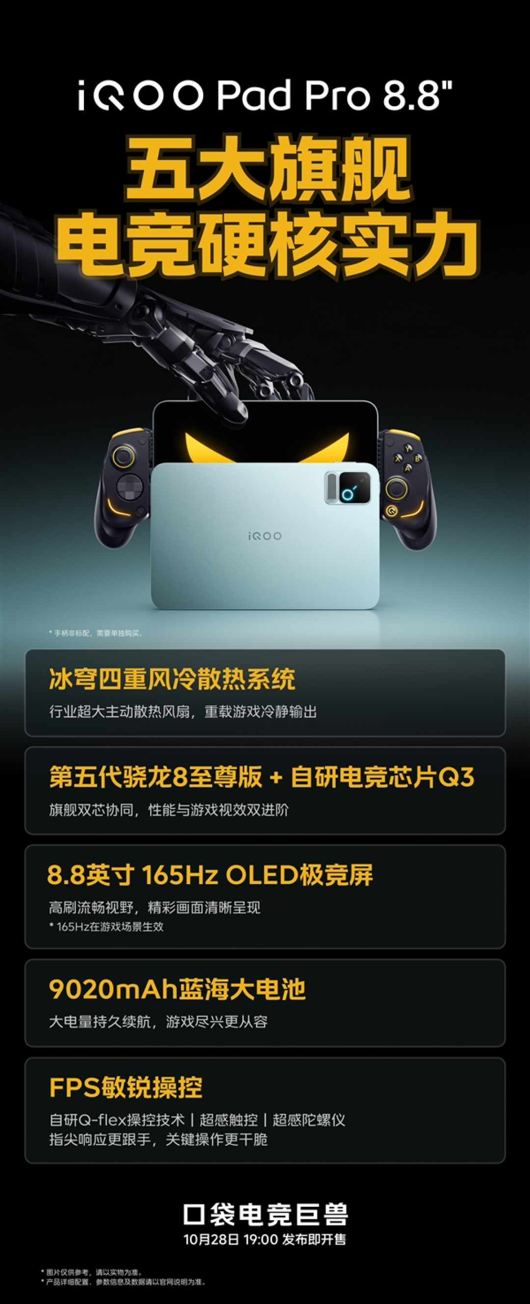 iQOO Pad Pro 8.8英寸小平板开启线下体验:主打电竞性能 发布即开售