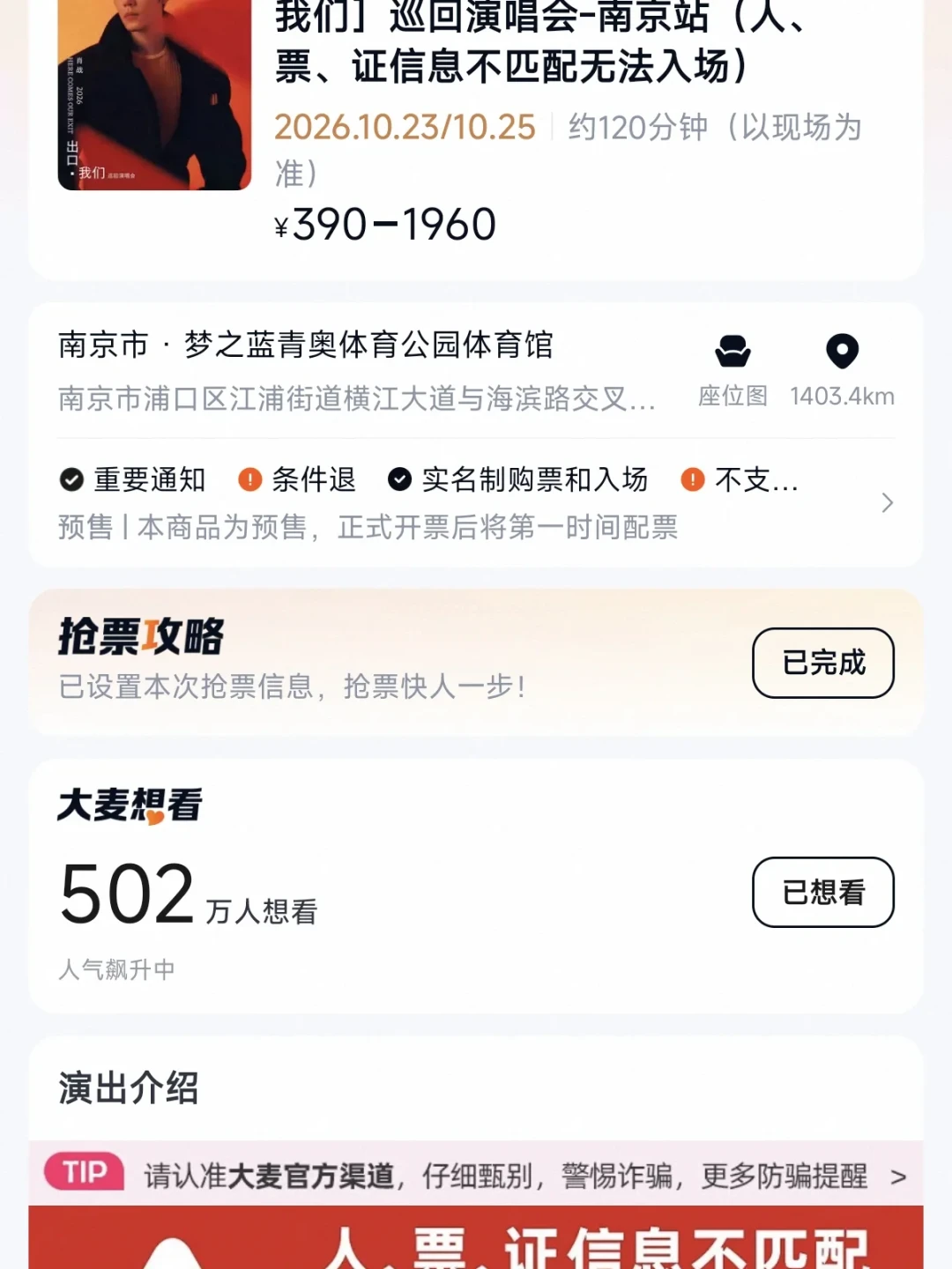 最后的官方票不退了：冲肖战南京二开前，这3件事没想清楚别下单