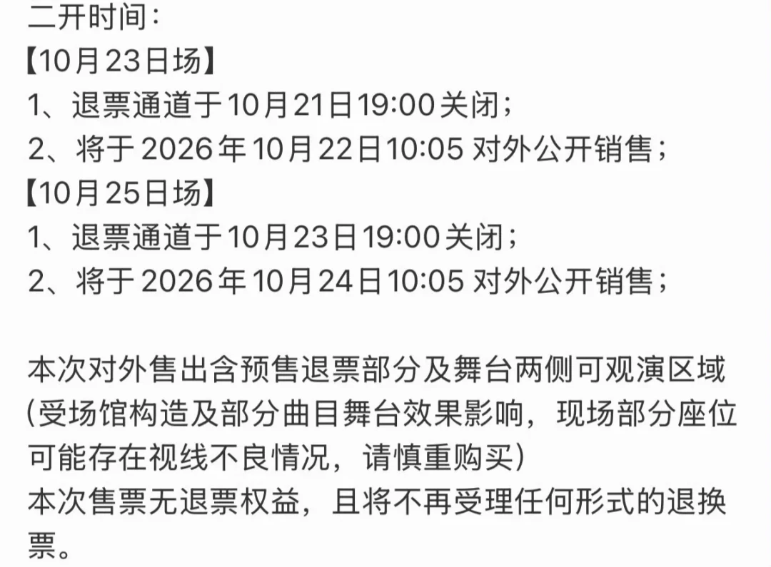 最后的官方票不退了：冲肖战南京二开前，这3件事没想清楚别下单